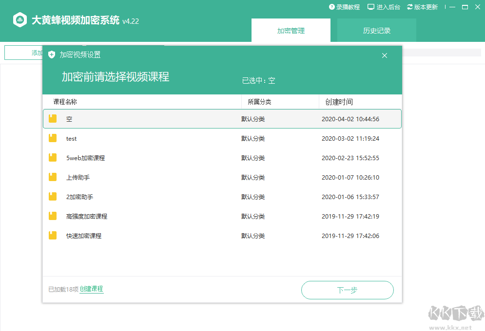 金盾視頻加密軟件標(biāo)準(zhǔn)版