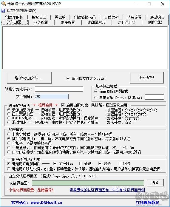金盾視頻加密軟件標(biāo)準(zhǔn)版