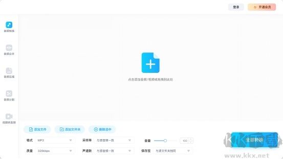 靈便音頻轉(zhuǎn)換器無廣告版