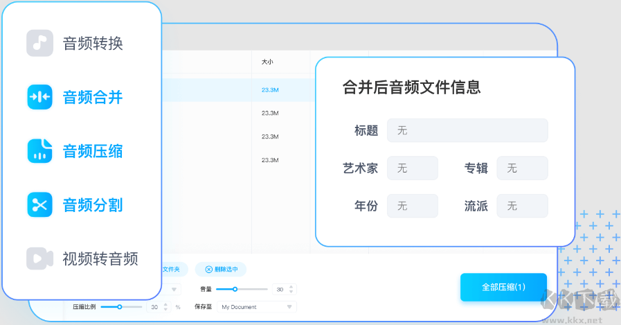 靈便音頻轉(zhuǎn)換器無廣告版