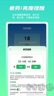 屏幕護眼安卓版