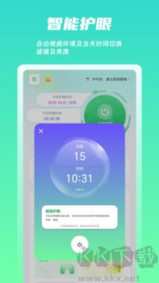 屏幕護眼安卓版