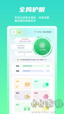 屏幕護眼安卓版