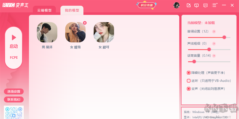 RVC變聲王官網(wǎng)版