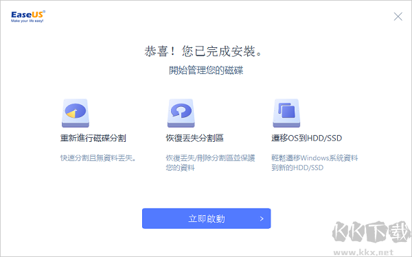 易我分區(qū)大師(磁盤分區(qū)工具)
