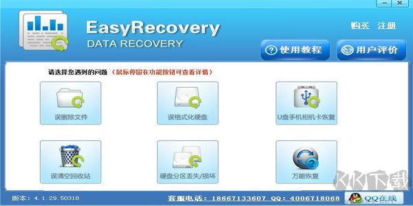 easyrecovery數(shù)據(jù)恢復(fù)軟件免費(fèi)版下載