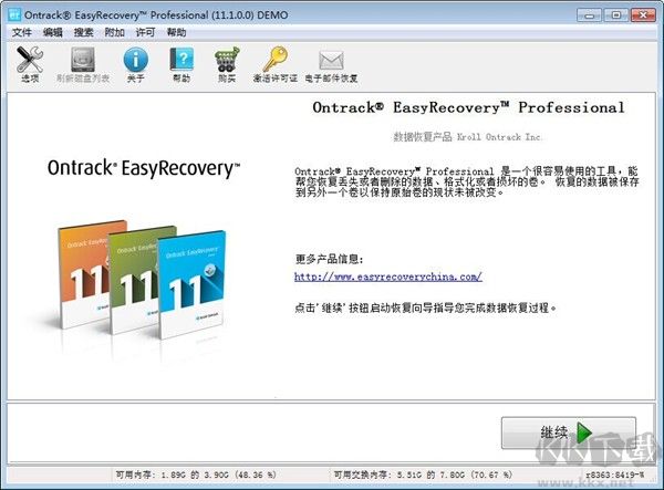 easyrecovery數(shù)據(jù)恢復(fù)軟件免費(fèi)版使用教程
