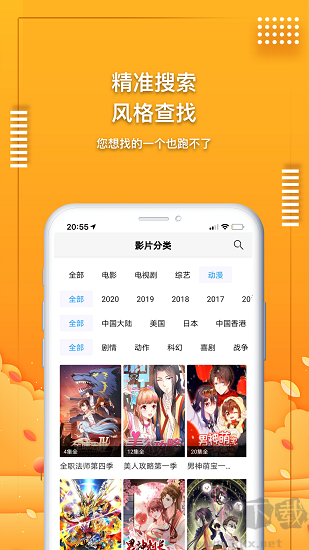 愛電影視安卓版