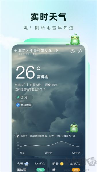 呱呱天氣最新版
