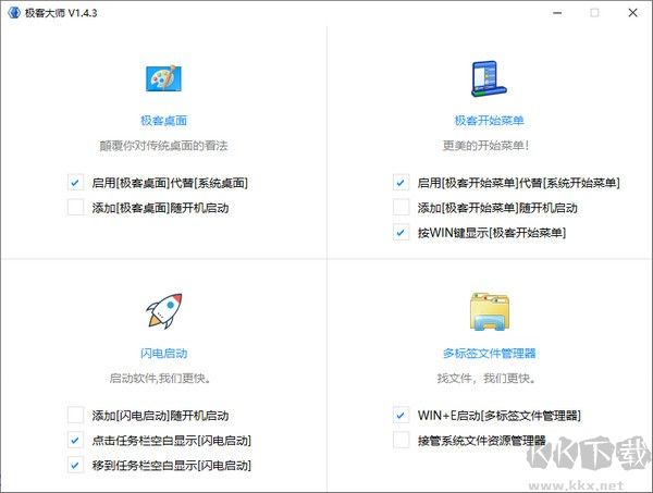 極客大師升級(jí)版