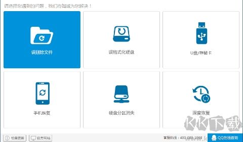 無(wú)敵數(shù)據(jù)恢復(fù)專業(yè)版