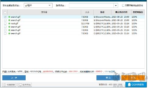 無(wú)敵數(shù)據(jù)恢復(fù)專業(yè)版