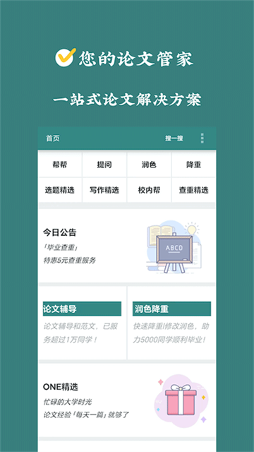 論文幫app安卓版