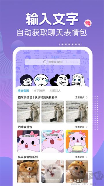 高情商輸入法app免會員版