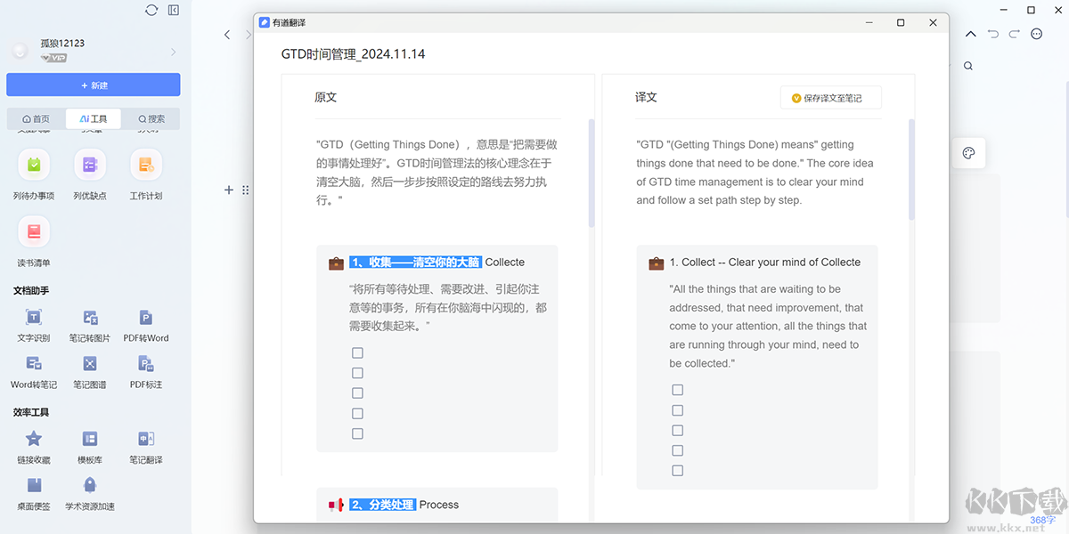 有道云筆記最新版