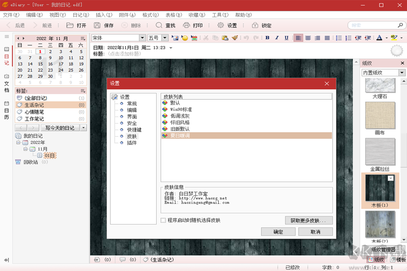 EDiary(電子記事本)