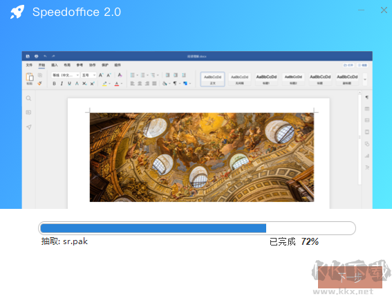 Speedoffice綠色版