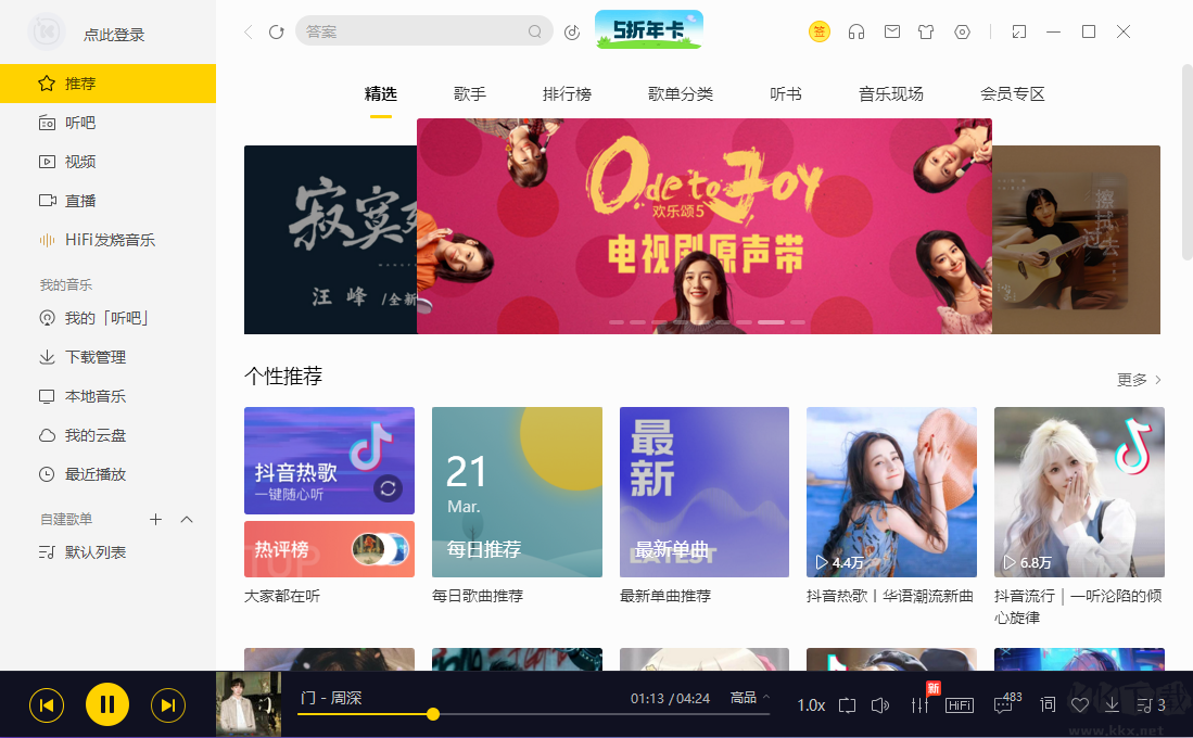 酷我音樂(lè)9.3.8.0