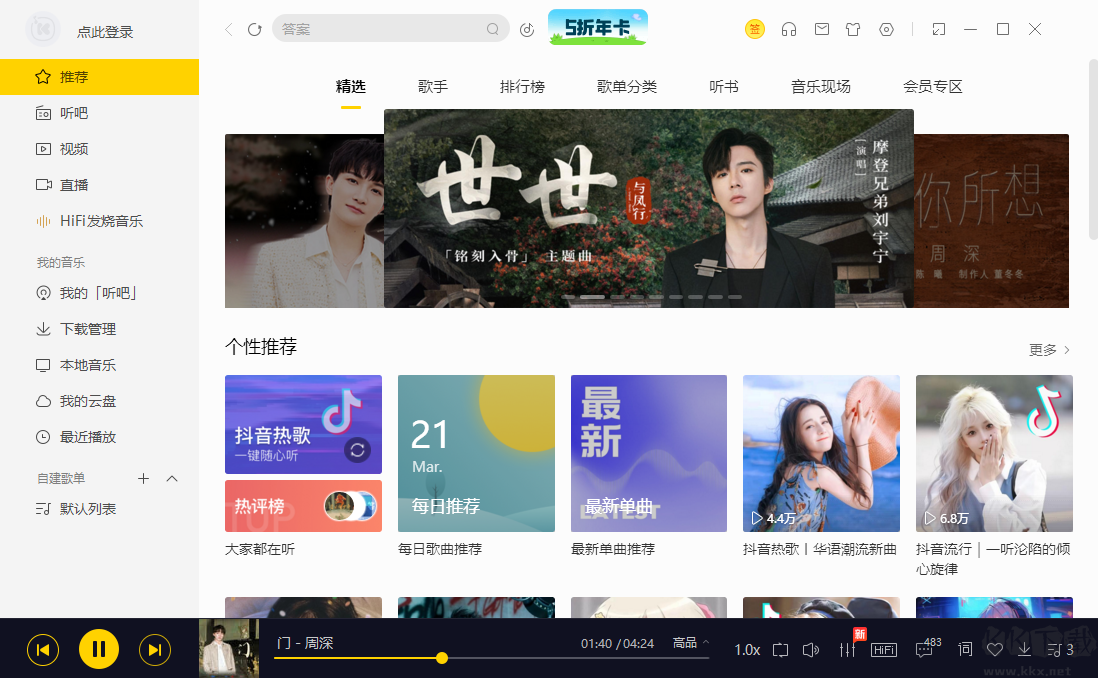 酷我音樂(lè)9.3.8.0