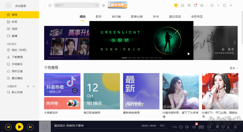 酷我音樂(lè)9.3.8.0