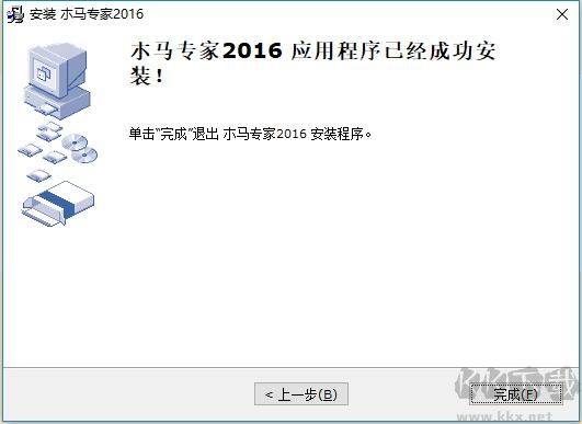木馬專家2021最新版