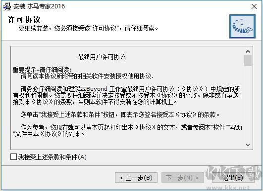 木馬專家2021最新版
