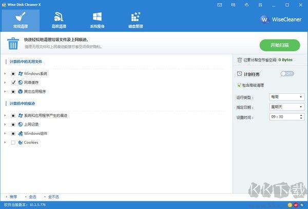 Wise Disk Cleaner(垃圾及痕跡清理工具)