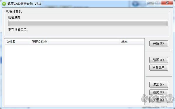 筑原CAD病毒專殺電腦版