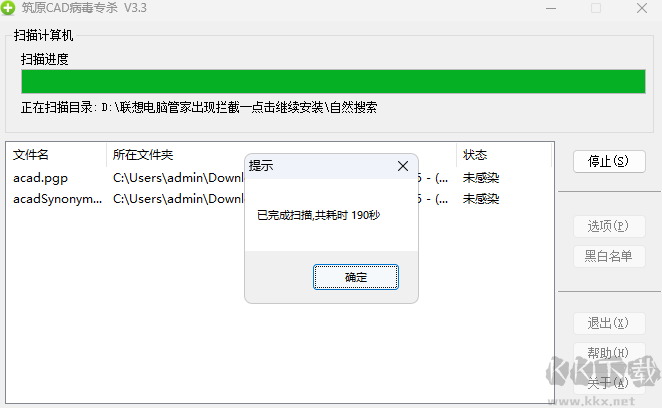 筑原CAD病毒專殺電腦版