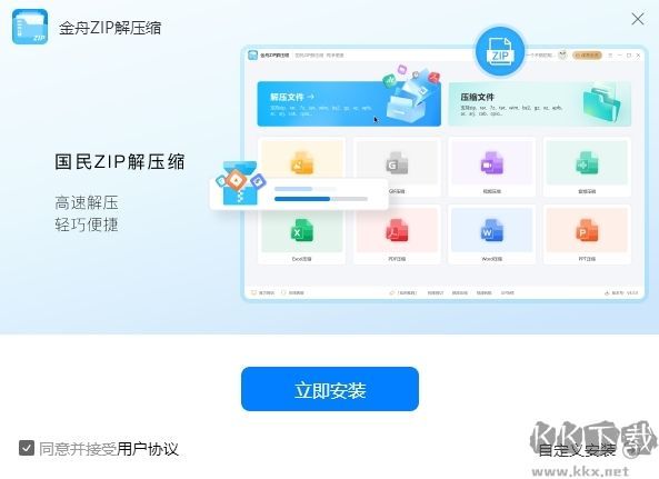 金舟ZIP解壓縮專(zhuān)業(yè)版