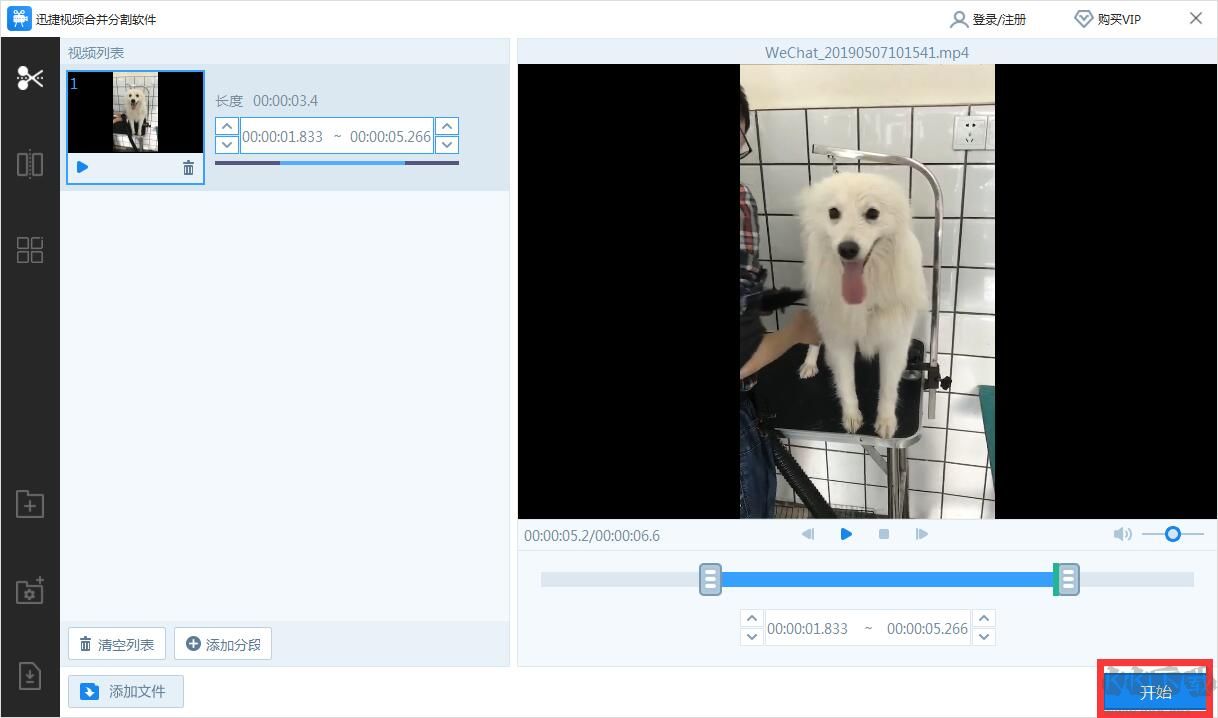 迅捷視頻合并分割軟件