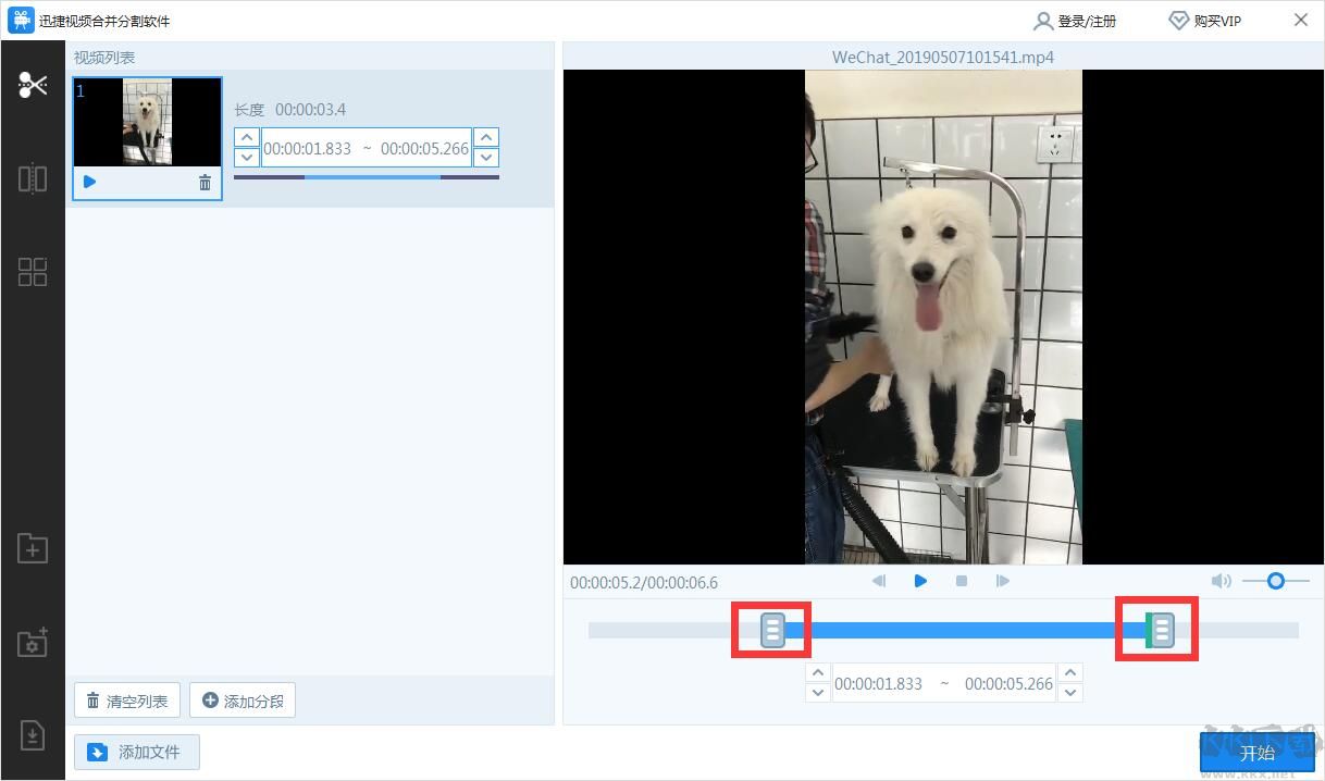 迅捷視頻合并分割軟件