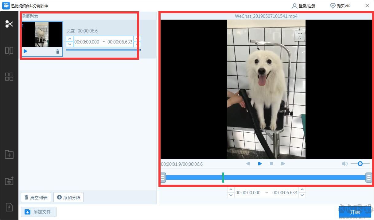 迅捷視頻合并分割軟件
