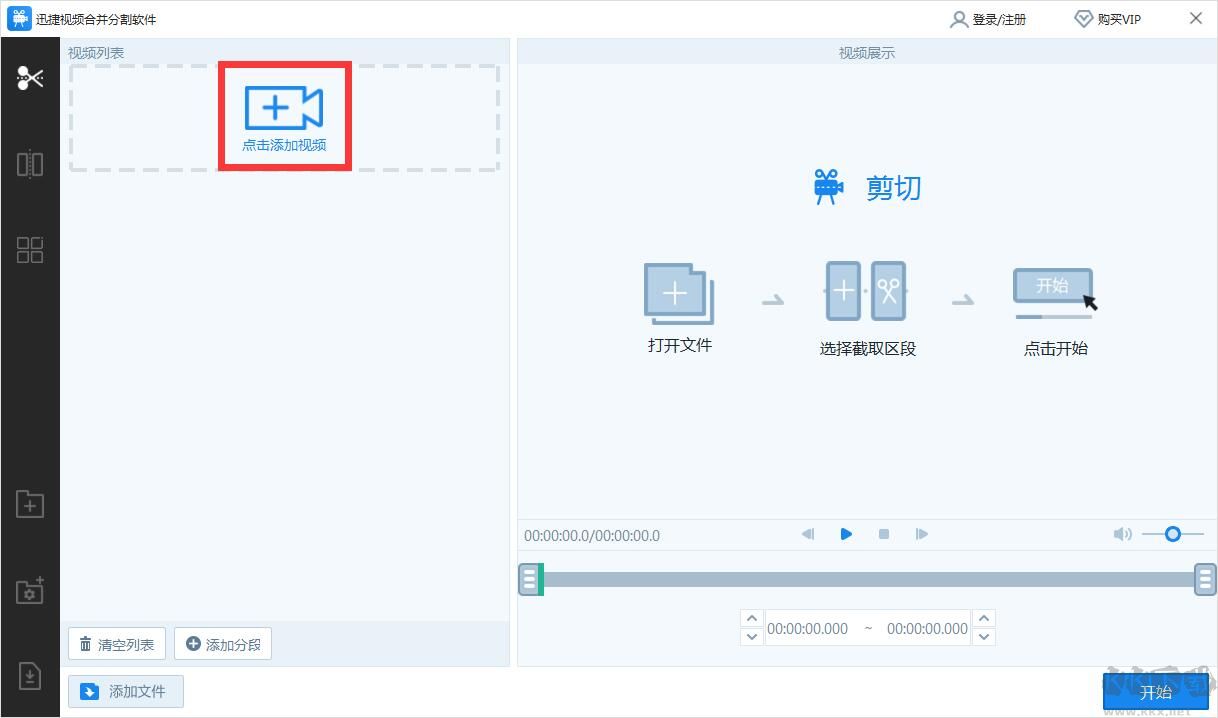 迅捷視頻合并分割軟件