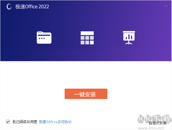 極速Office純凈版