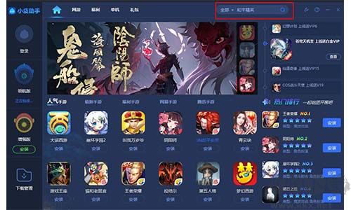 小皮助手(安卓模擬器)