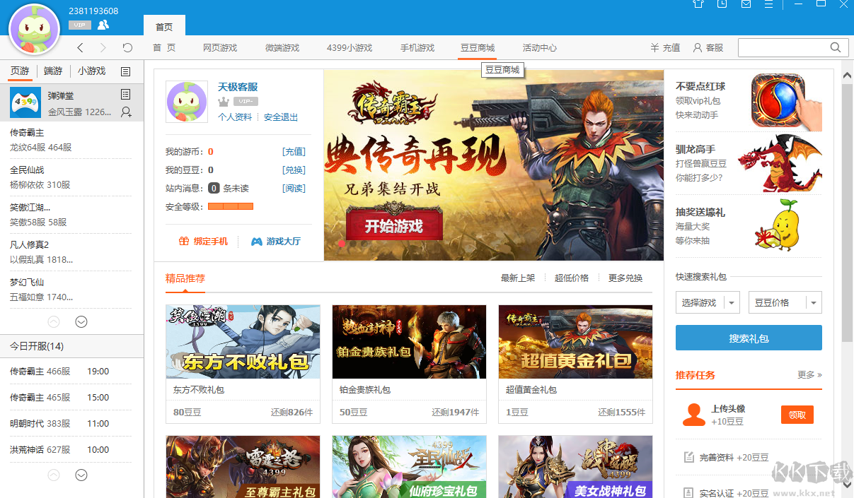 4399游戲大廳官方版