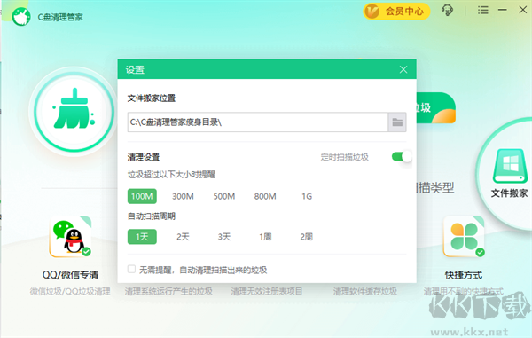 C盤清理管家使用教程截圖3