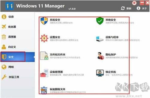 Windows 11 Manager使用教程截圖5