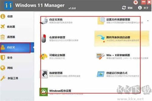 Windows 11 Manager使用教程截圖4