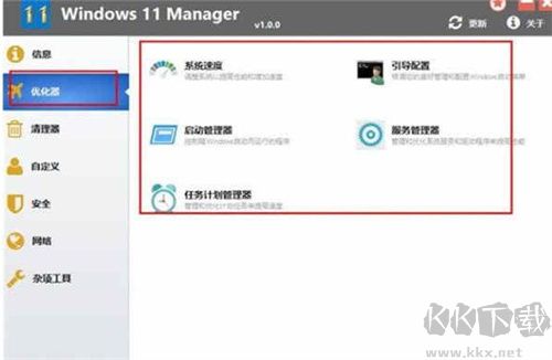 Windows 11 Manager使用教程截圖2