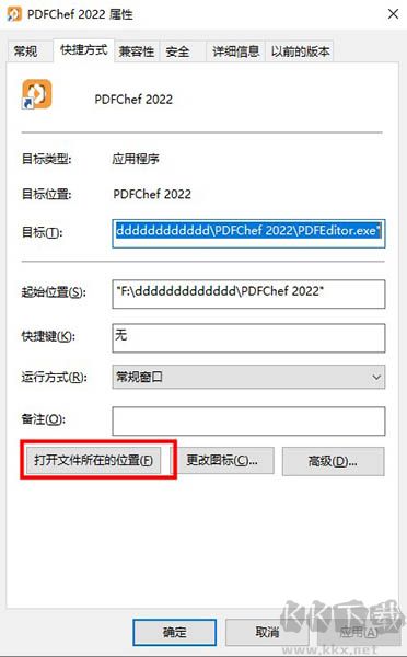 PDFChef2022特別版安裝步驟4
