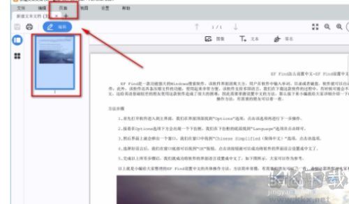 Movavi PDFChef如何提取PDF頁面3