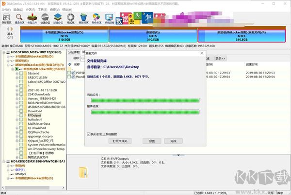 DiskGenius數(shù)據(jù)恢復(fù)教程4