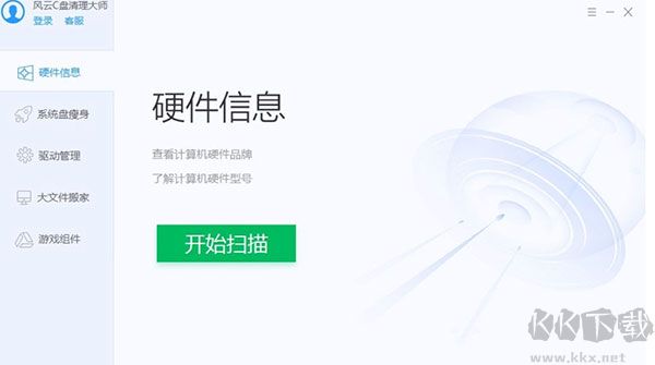 風云C盤清理大師免安裝最新版使用方法1