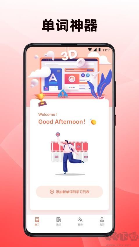 英語(yǔ)翻譯四級(jí)君app專業(yè)版