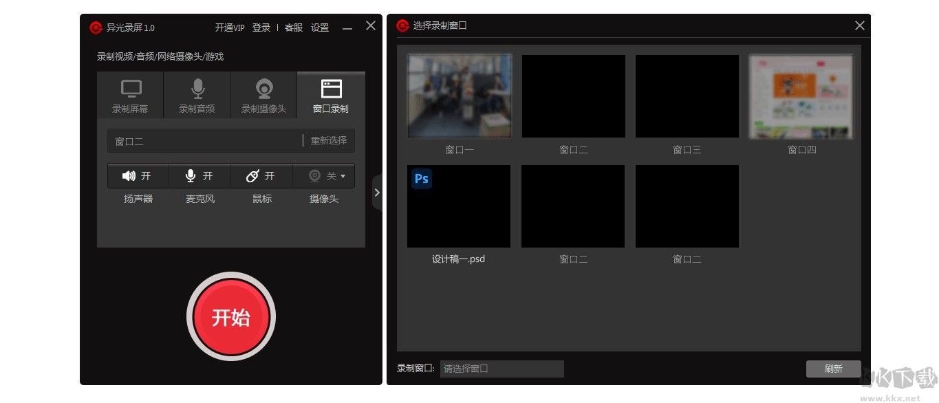 異光錄屏高清版