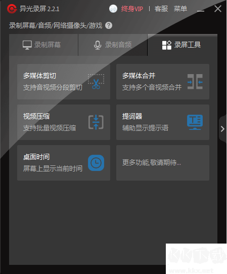 異光錄屏高清版