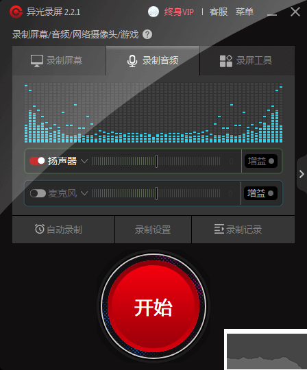 異光錄屏高清版