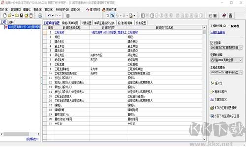 宏業(yè)清單計價官方版